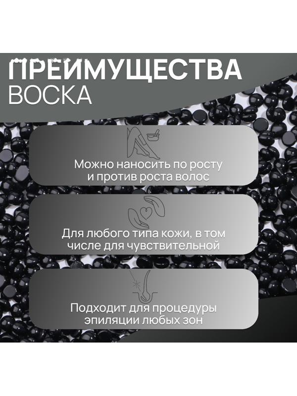 Воск для депиляции, в гранулах, 300 гр, цвет чёрный