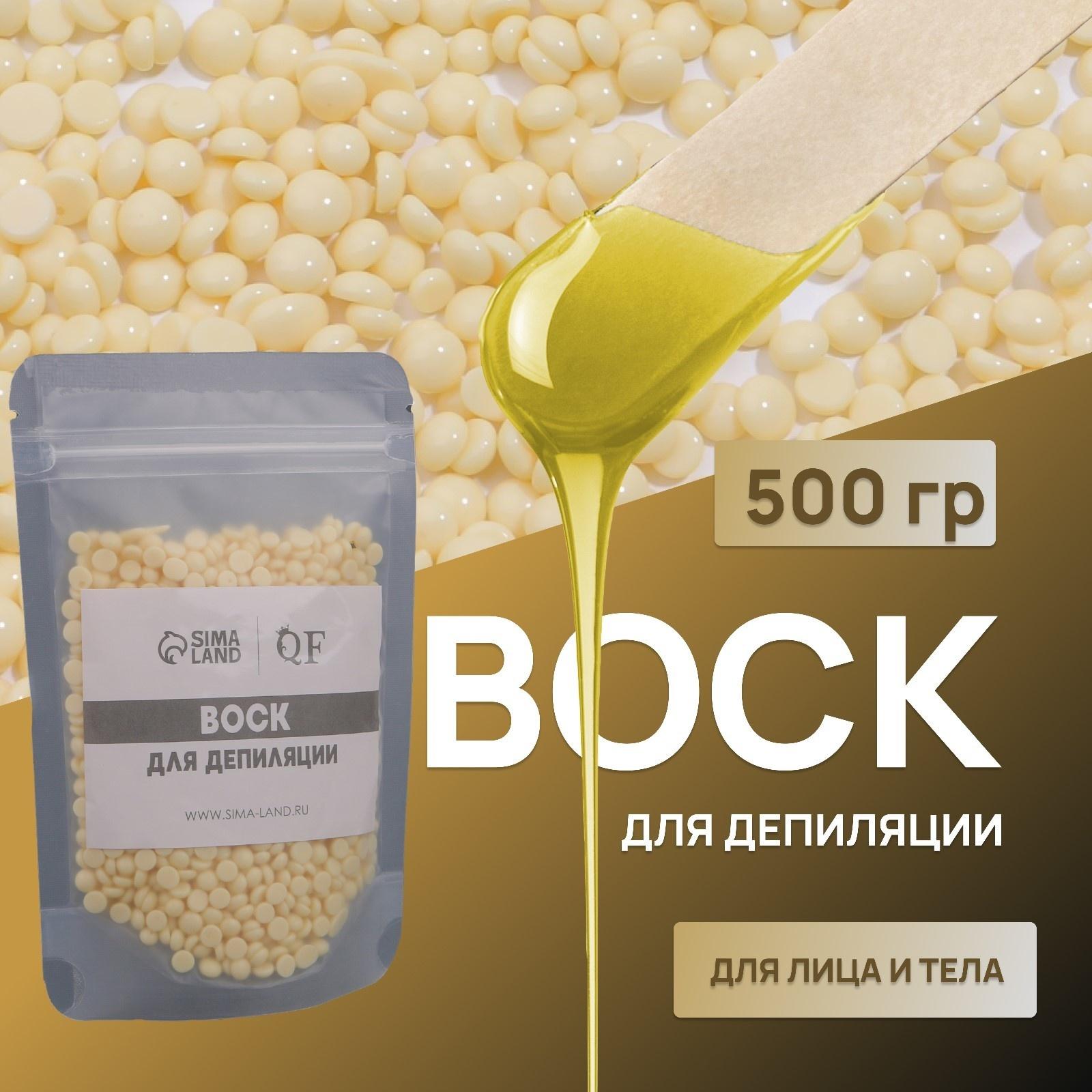 Воск для депиляции, в гранулах, 500 гр, цвет жёлтый