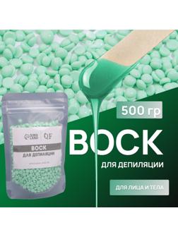 Воск для депиляции, в гранулах, 500 гр, цвет зелёный