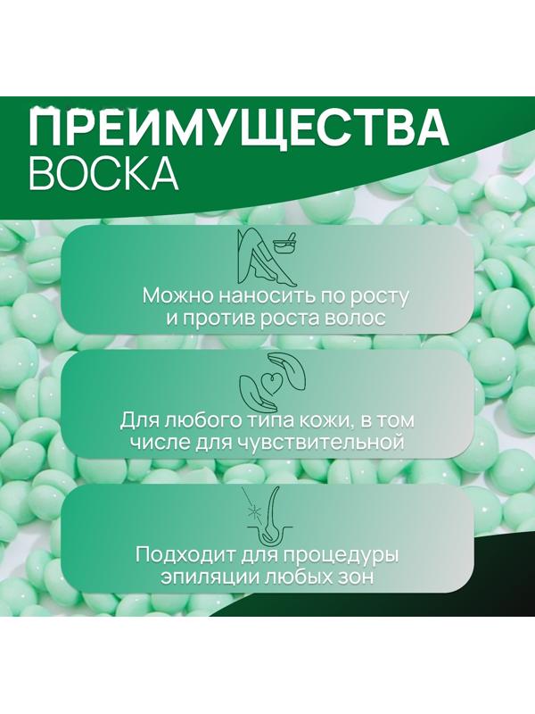Воск для депиляции, в гранулах, 500 гр, цвет зелёный