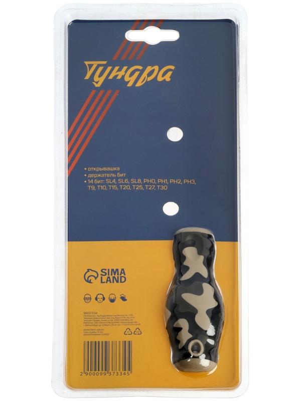 Набор инструментов в блистере ТУНДРА, открывашка, отвертка с битами, 16 предметов