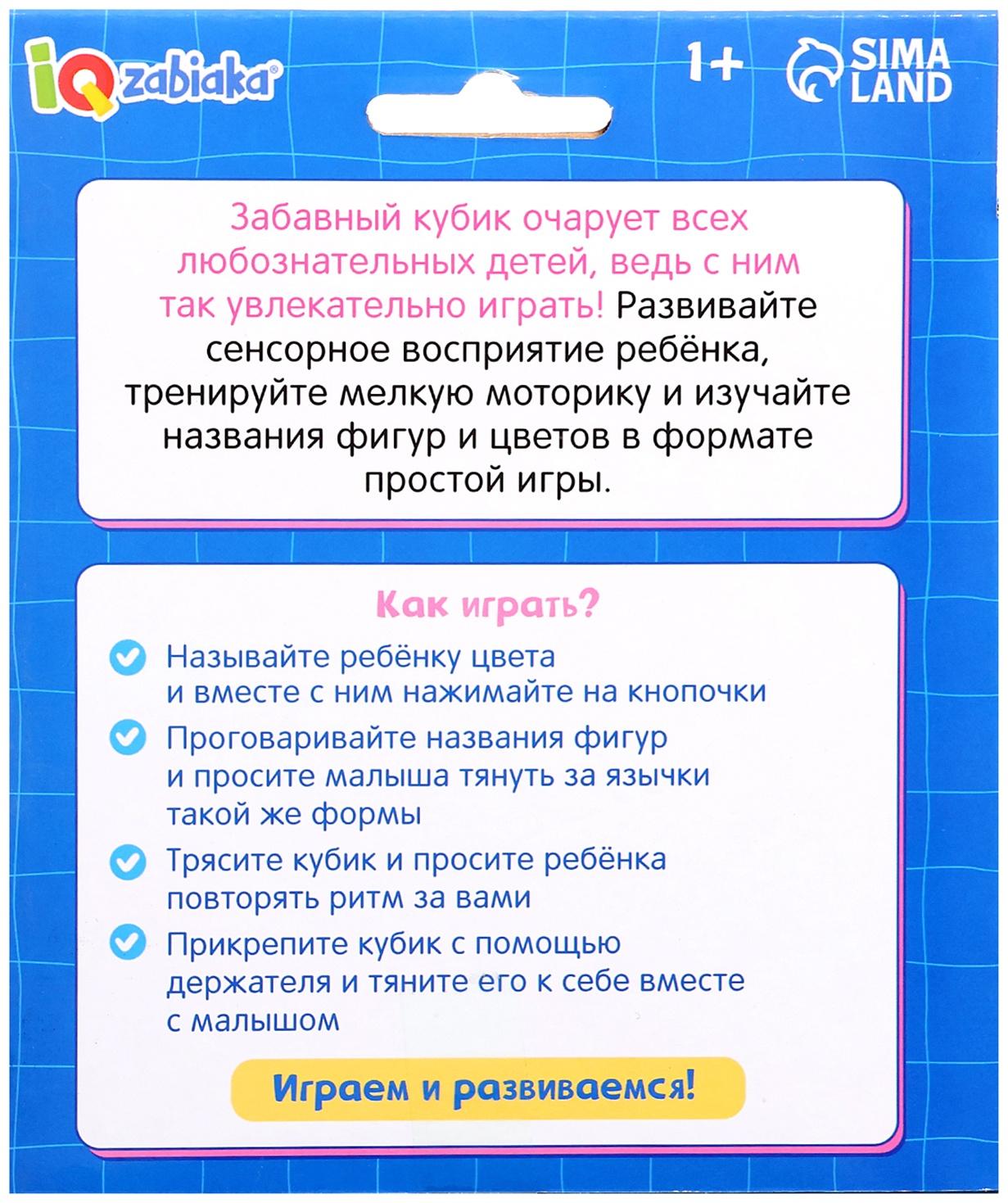 Развивающая игрушка «Сенсорный кубик»