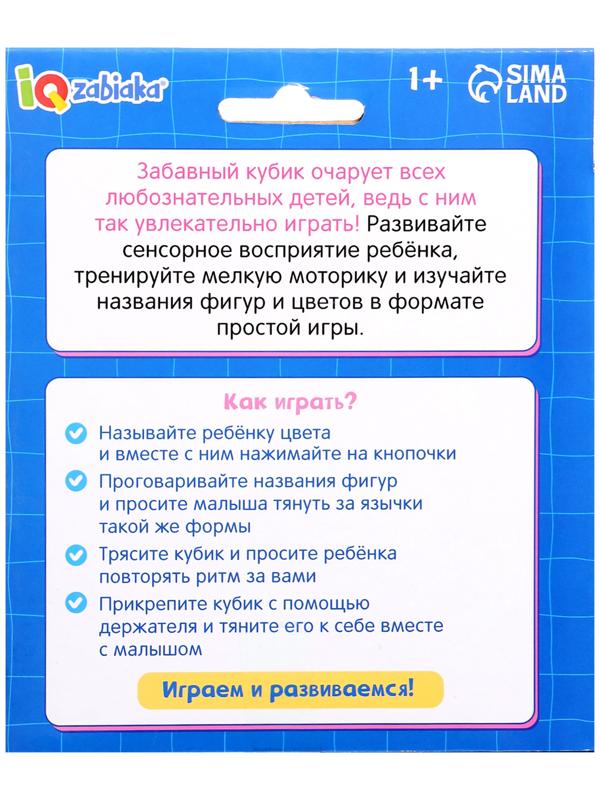 Развивающая игрушка «Сенсорный кубик»