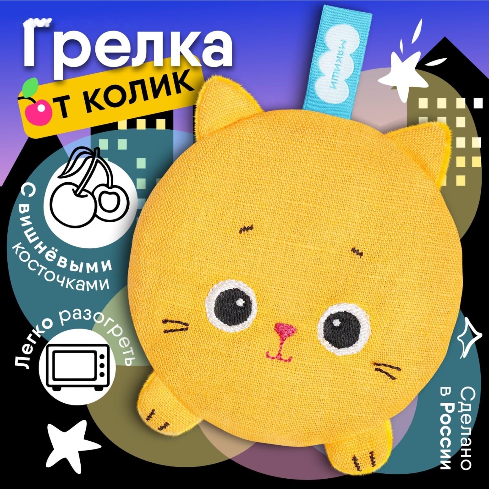 Игрушка с вишнёвыми косточками Мякиши «Разогрелка Крошка Кошка»