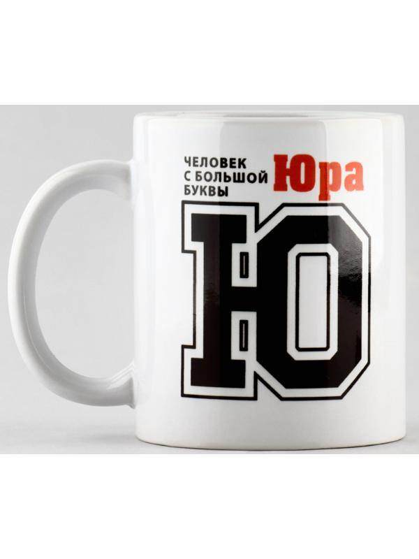 Кружка «Юра», 320 мл