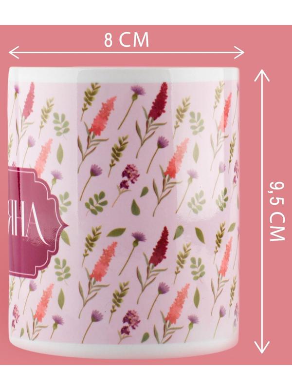 Кружка «Татьяна» классика, 320 мл