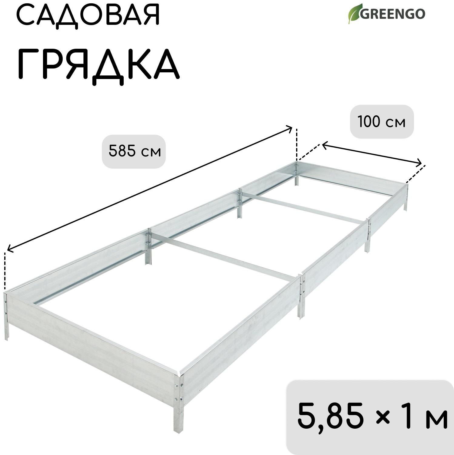 Грядка оцинкованная 295 х 100 х 15 см, Маркетплейс