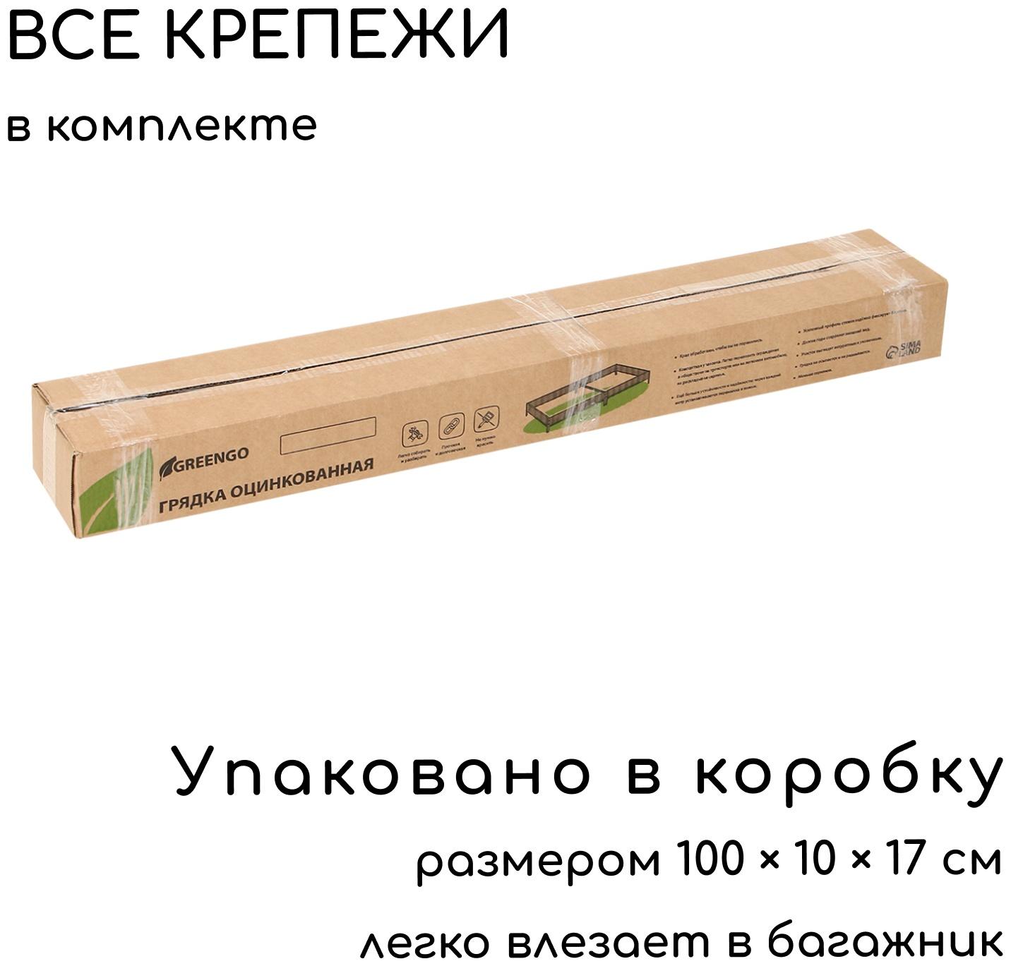 Грядка оцинкованная 295 х 100 х 15 см, Маркетплейс