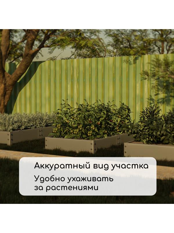 Грядка оцинкованная 295 х 100 х 15 см, Маркетплейс