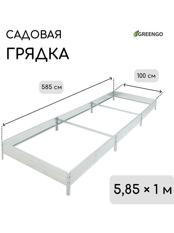 Грядка оцинкованная 295 х 100 х 15 см, Маркетплейс