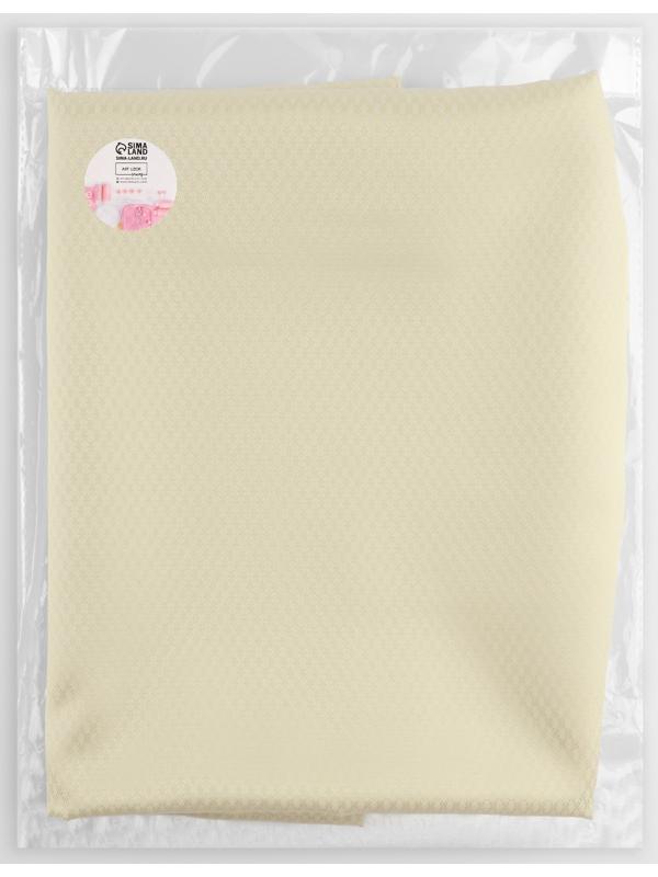 Ткань подкладочная «Ромб», 100 % полиэстер, 1 × 1,4 м, цвет молочный