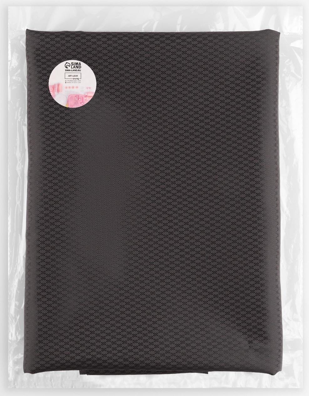 Ткань подкладочная «Ромб», 100 % полиэстер, 1 × 1,4 м, цвет тёмный шоколад