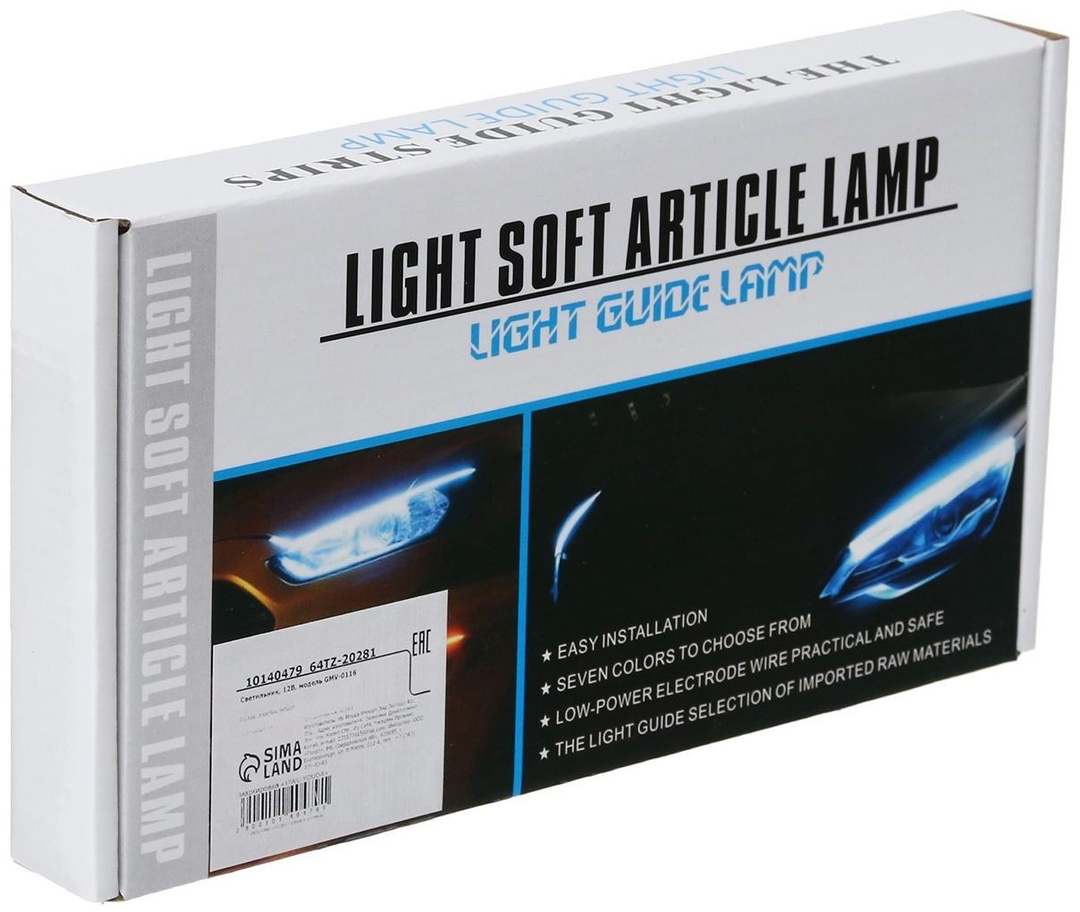 Светодиодная лента с поворотником, 12 В, 10 ВТ , 30 см, набор 2 шт