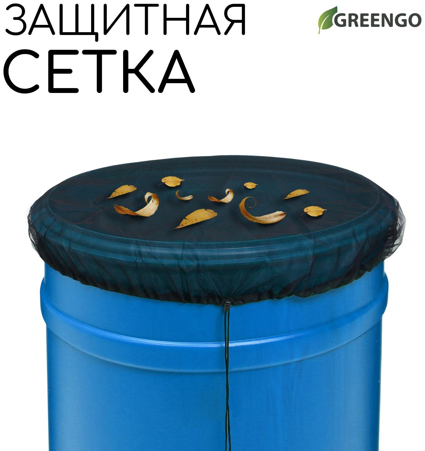 Сетка москитная на бочку d=60 см с затяжкой