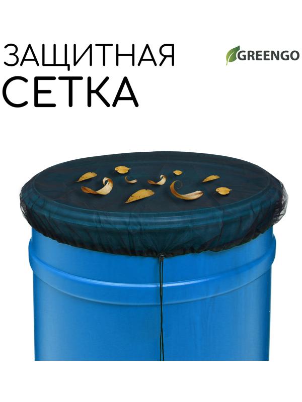 Сетка москитная на бочку d=80 см с затяжкой