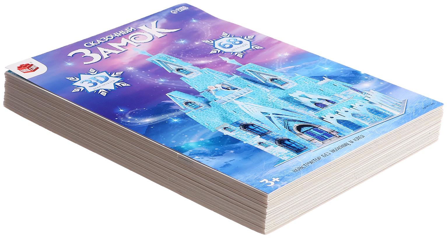 3D-Конструктор «Сказочный замок», 68 деталей