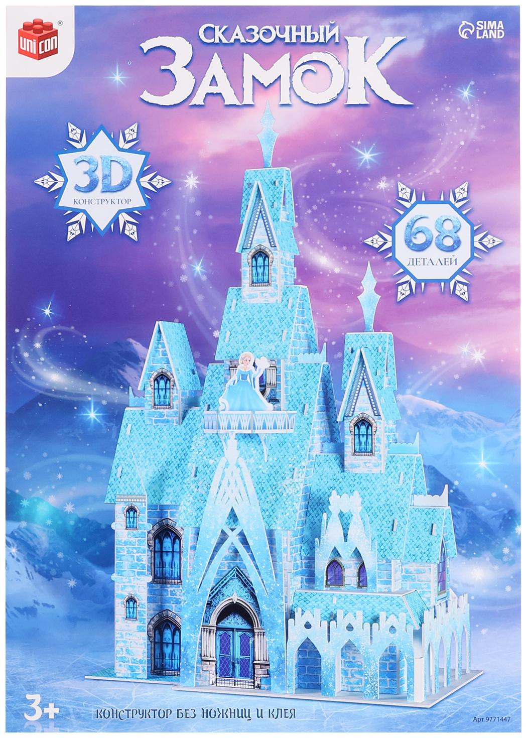 3D-Конструктор «Сказочный замок», 68 деталей