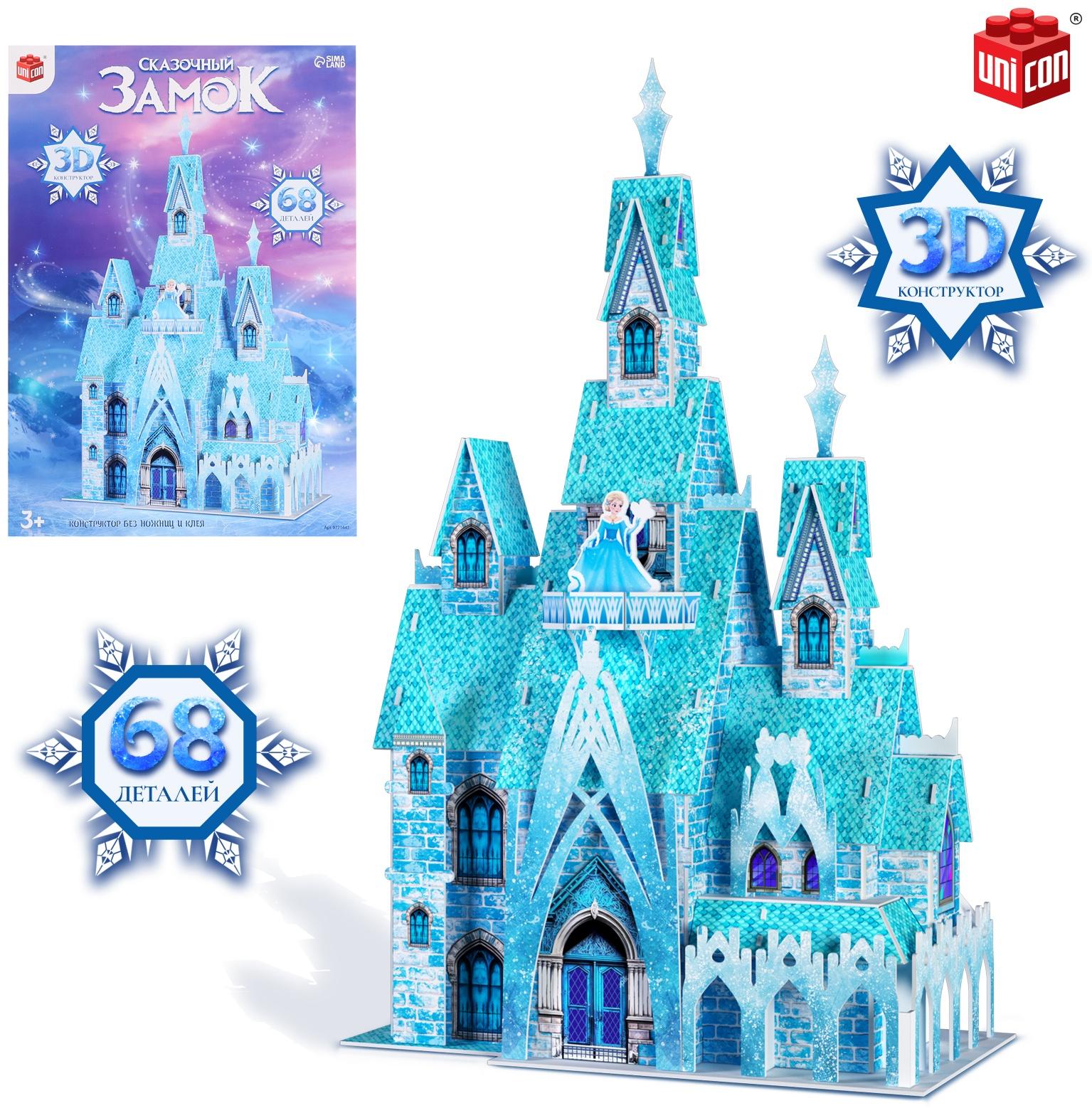 3D-Конструктор «Сказочный замок», 68 деталей