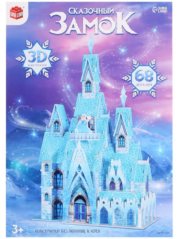 3D-Конструктор «Сказочный замок», 68 деталей
