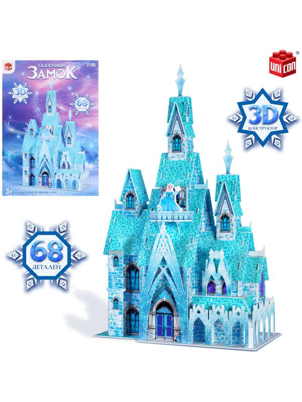 3D-Конструктор «Сказочный замок», 68 деталей