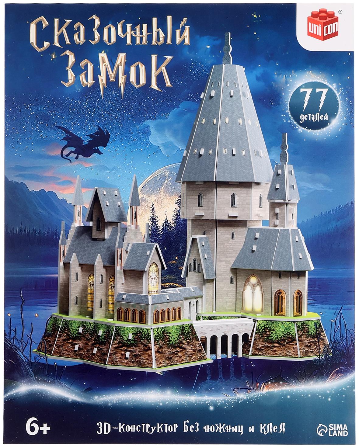 3D-Конструктор «Сказочный замок», 77 деталей