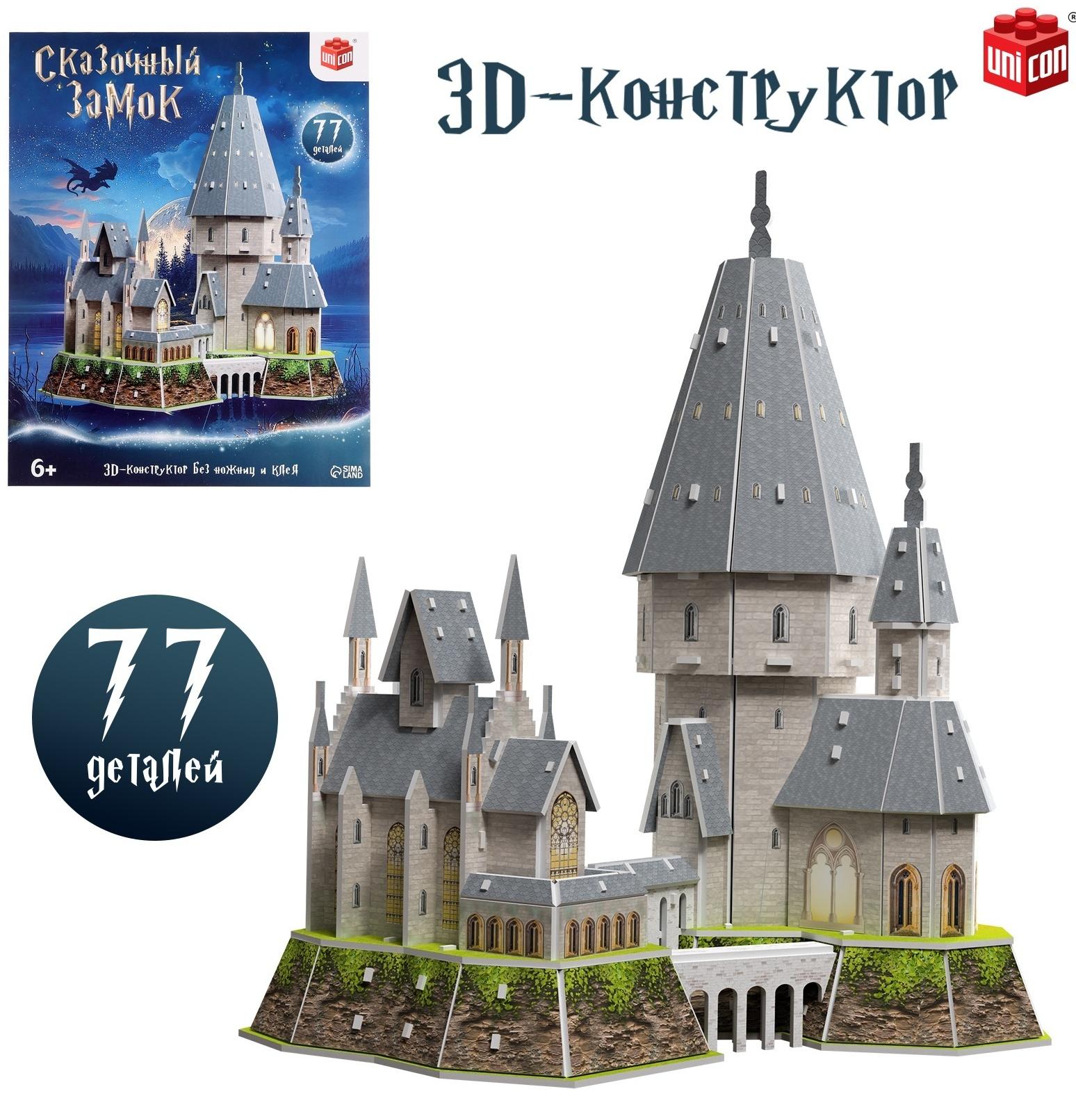 3D-Конструктор «Сказочный замок», 77 деталей