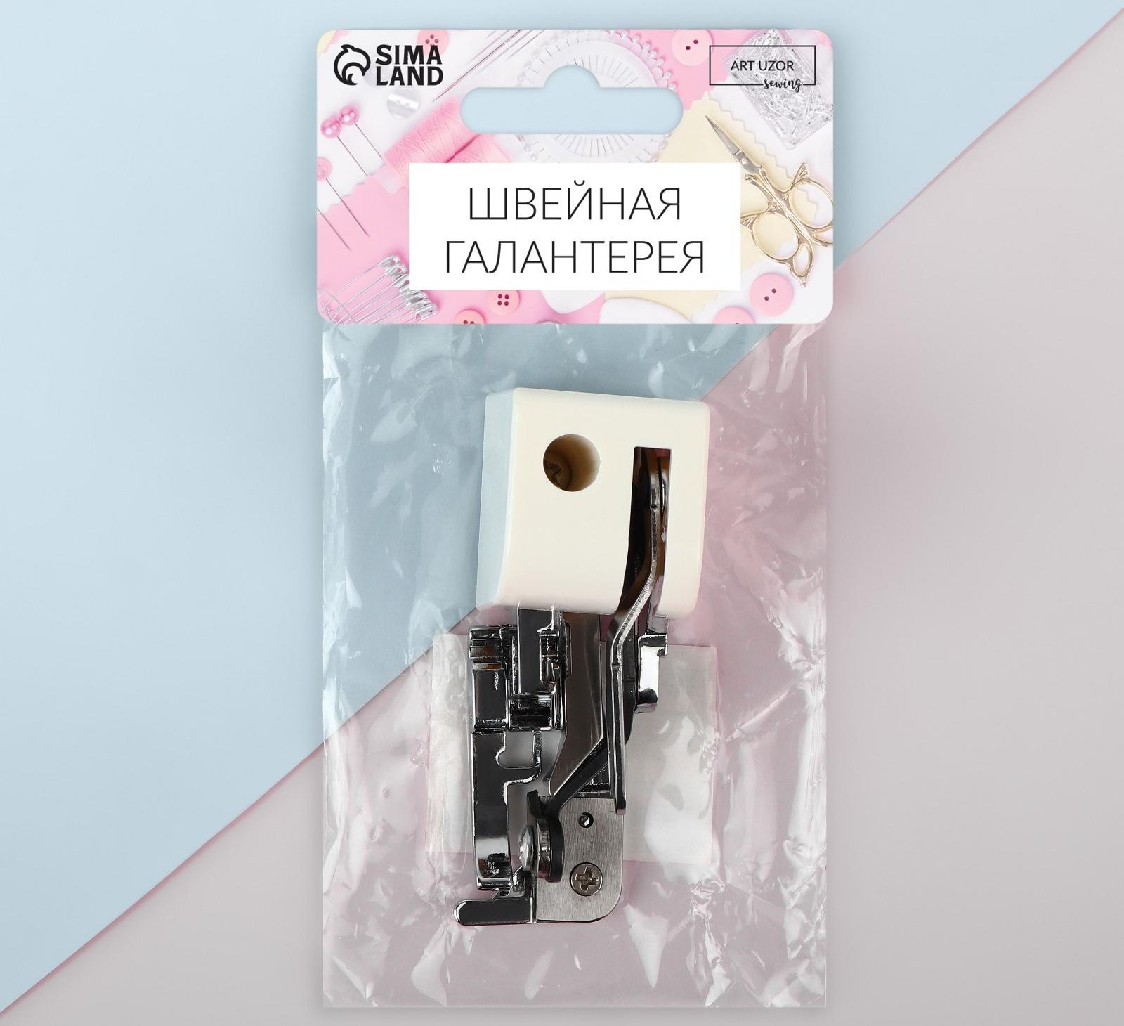 Лапка для швейных машин, для обрезки края, с боковым ножом, 7,3 × 3,5 × 2,8 см