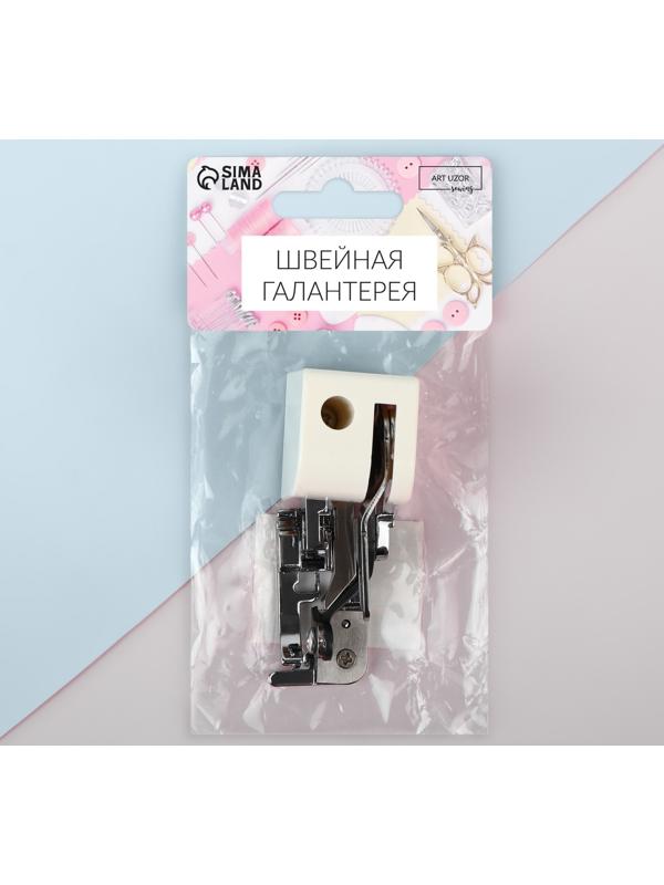 Лапка для швейных машин, для обрезки края, с боковым ножом, 7,3 × 3,5 × 2,8 см