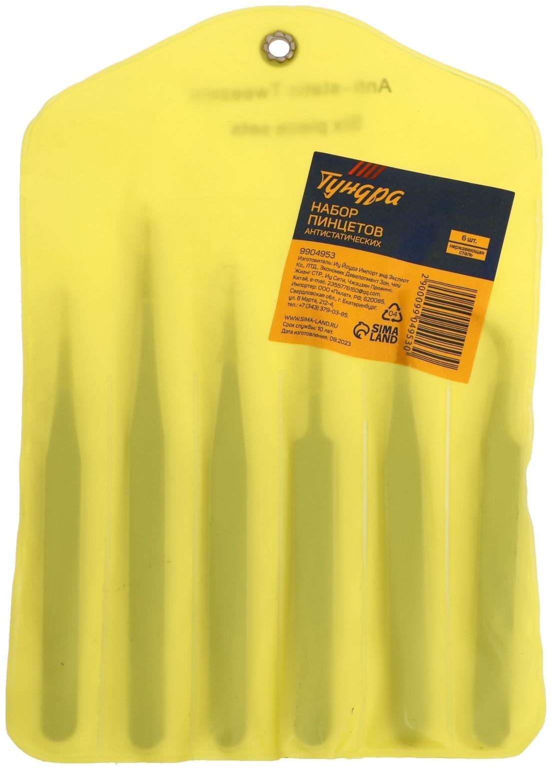 Набор пинцетов ТУНДРА, антистатических, нержавеющая сталь, 6 шт.