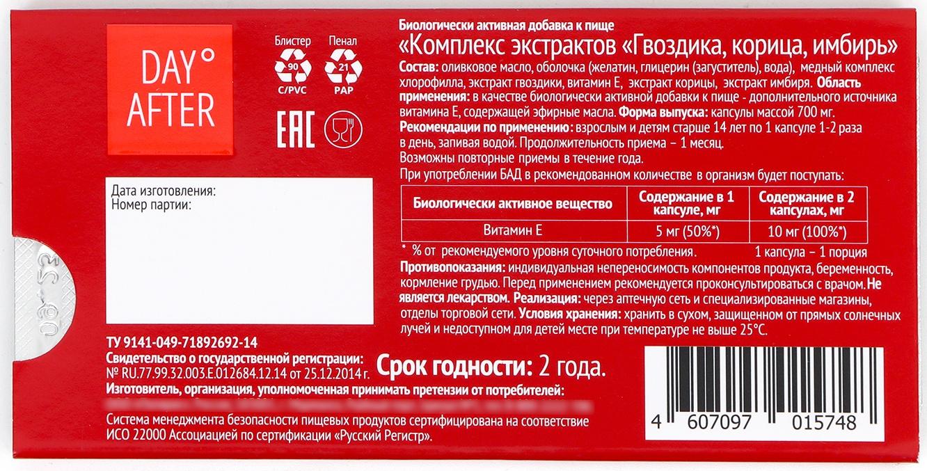 Комплекс экстрактов 