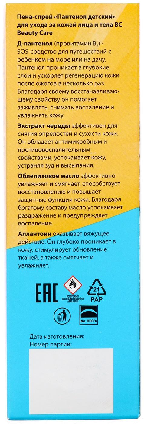 Пантенол детский 
