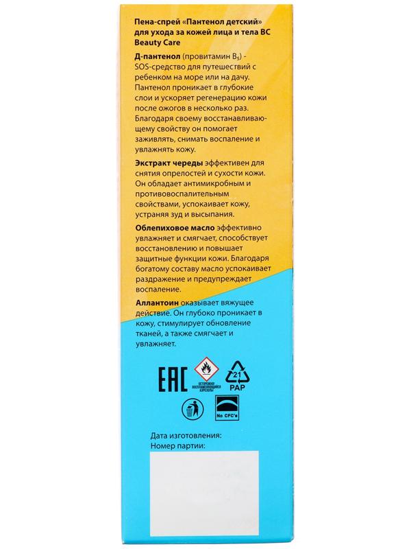 Пантенол детский 