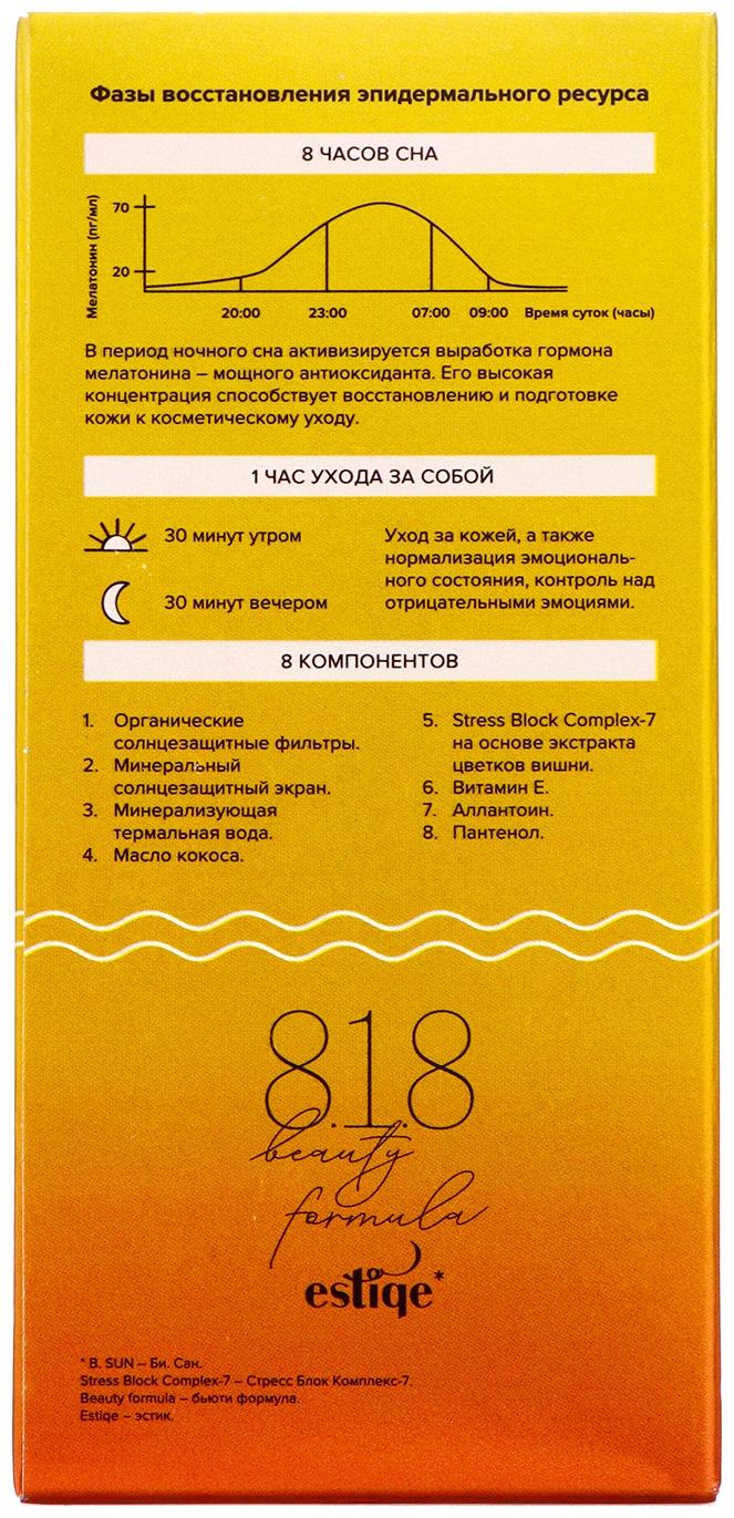 Солнцезащитный увлажняющий матирующий крем для лица 818 beauty formula estiqe SPF 50, 50 мл
