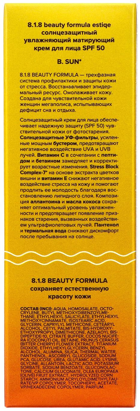 Солнцезащитный увлажняющий матирующий крем для лица 818 beauty formula estiqe SPF 50, 50 мл