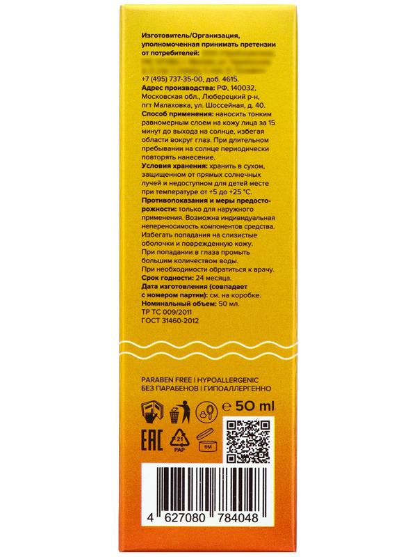 Солнцезащитный увлажняющий матирующий крем для лица 818 beauty formula estiqe SPF 50, 50 мл