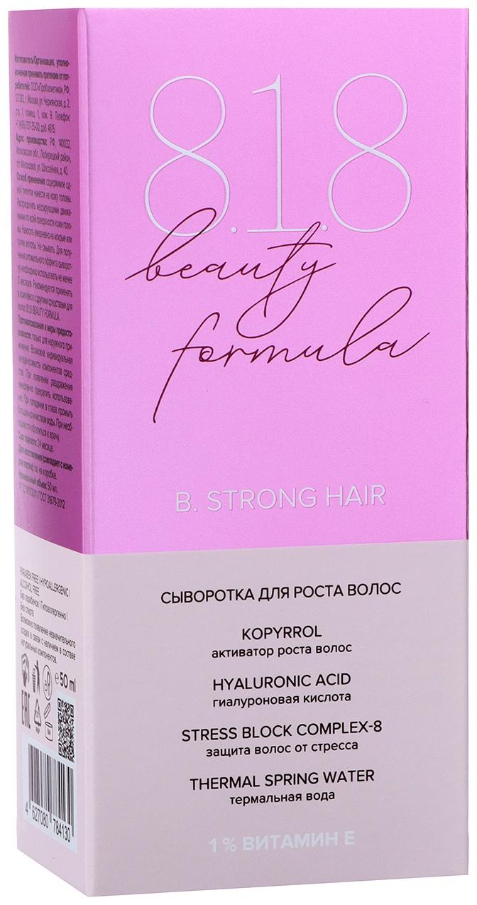 Сыворотка для роста волос 818 beauty formula estiqe, 50 мл