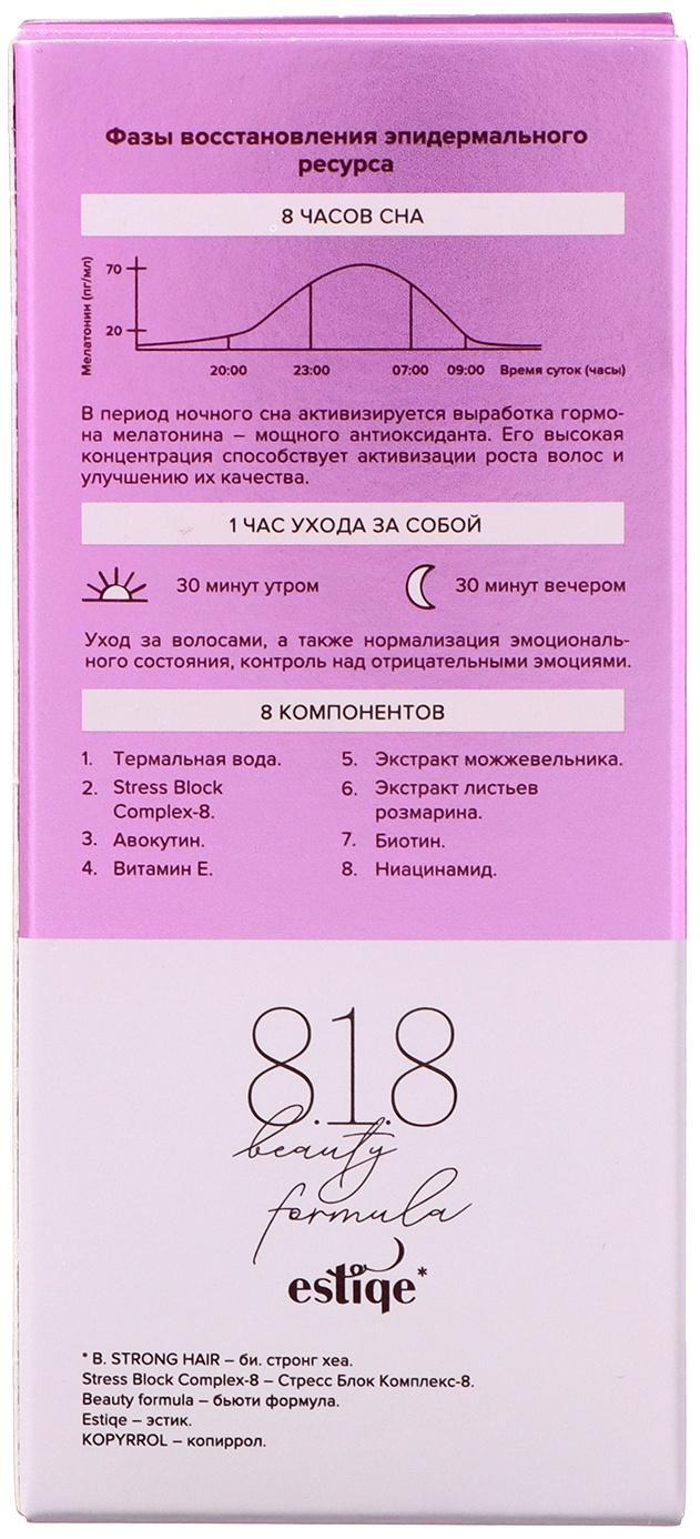 Сыворотка для роста волос 818 beauty formula estiqe, 50 мл