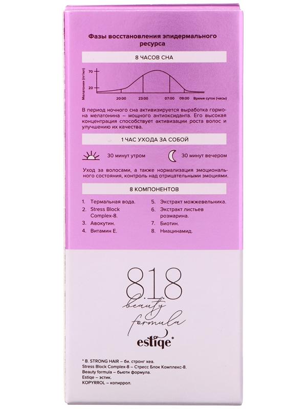 Сыворотка для роста волос 818 beauty formula estiqe, 50 мл