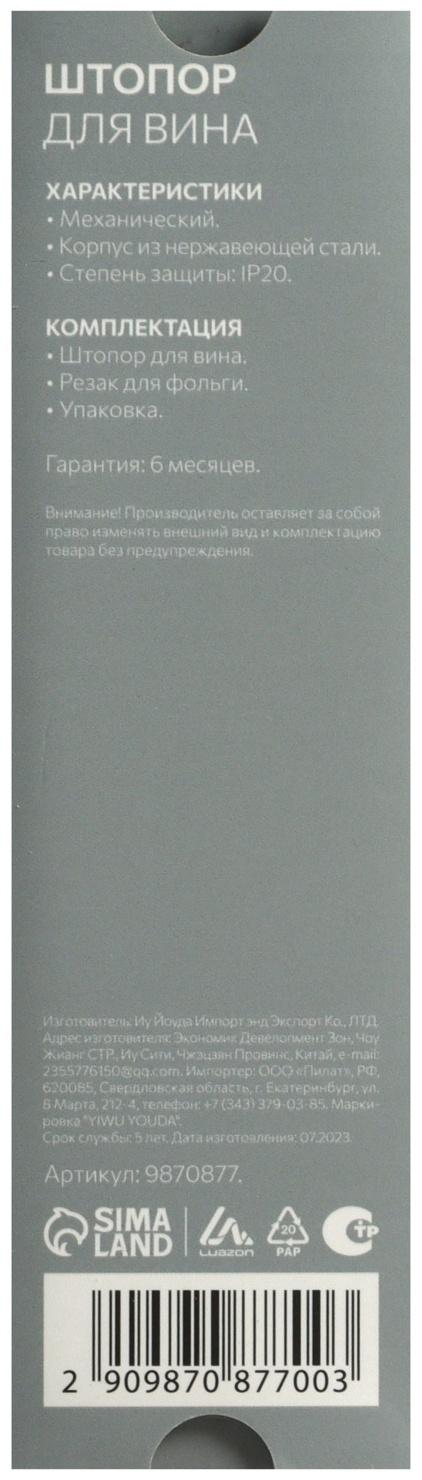 Штопор для вина LuazON, резак для фольги, черный