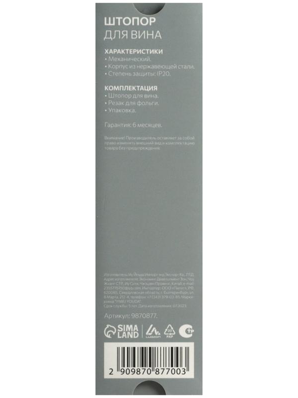 Штопор для вина LuazON, резак для фольги, черный