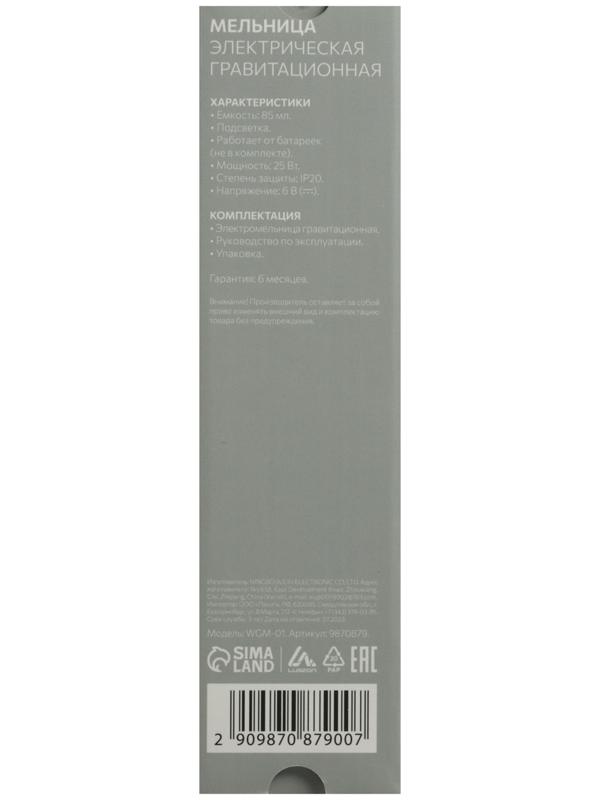 Мельница электрическая LuazON WGM-01, гравитационная, пластик, от батареек (не в комп-те)