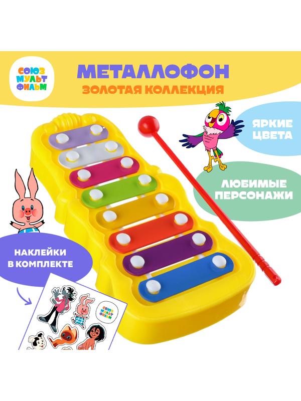 Металлофон фигурный, Союзмультфильм