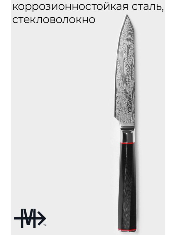 Нож овощной Magistro «Ортего», длина лезвия 12,7 см, дамасская сталь AUS-10