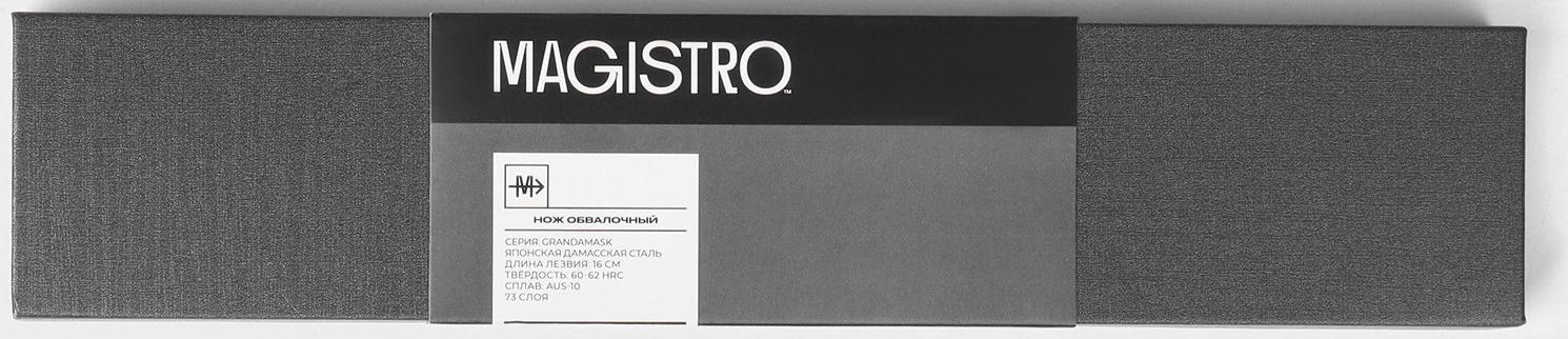 Нож обвалочный Magistro «Ортего», длина лезвия 14,5 см, дамасская сталь AUS-10