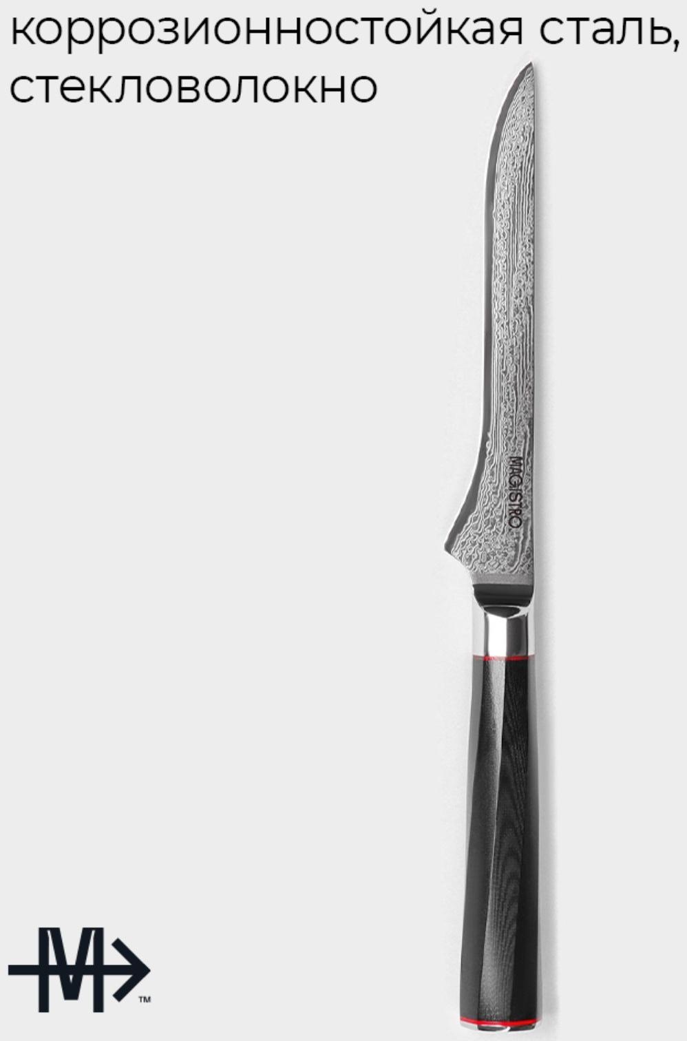 Нож обвалочный Magistro «Ортего», длина лезвия 14,5 см, дамасская сталь AUS-10