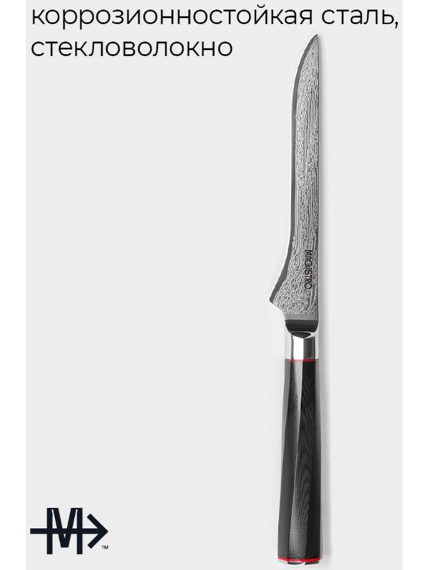 Нож обвалочный Magistro «Ортего», длина лезвия 14,5 см, дамасская сталь AUS-10