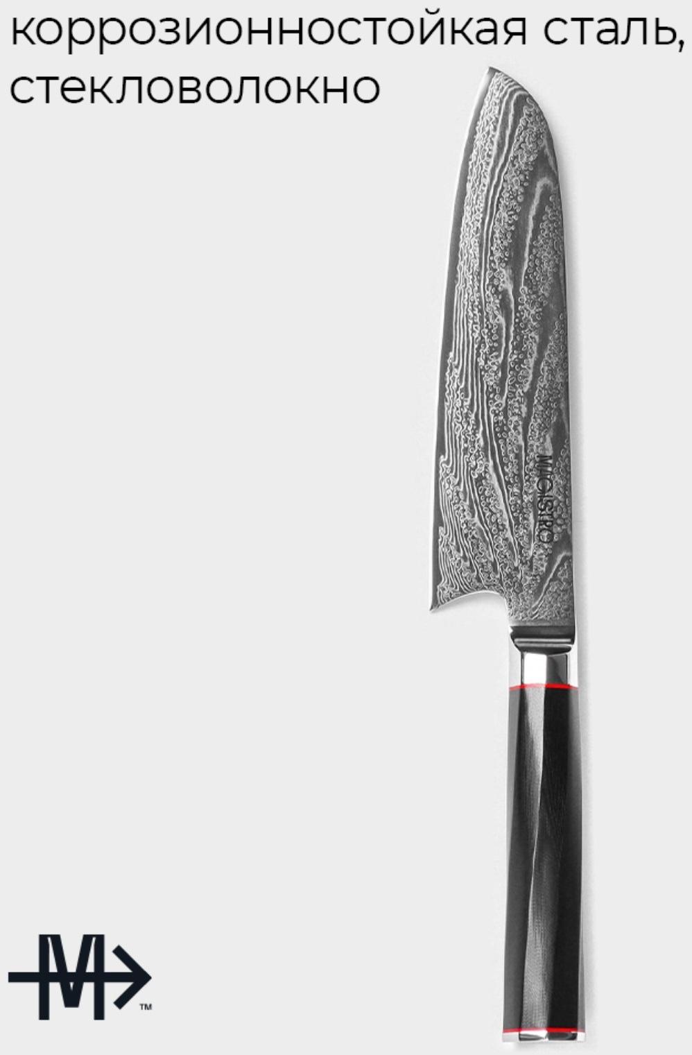 Нож сантоку Magistro «Ортего», длина лезвия 18 см, дамасская сталь AUS-10