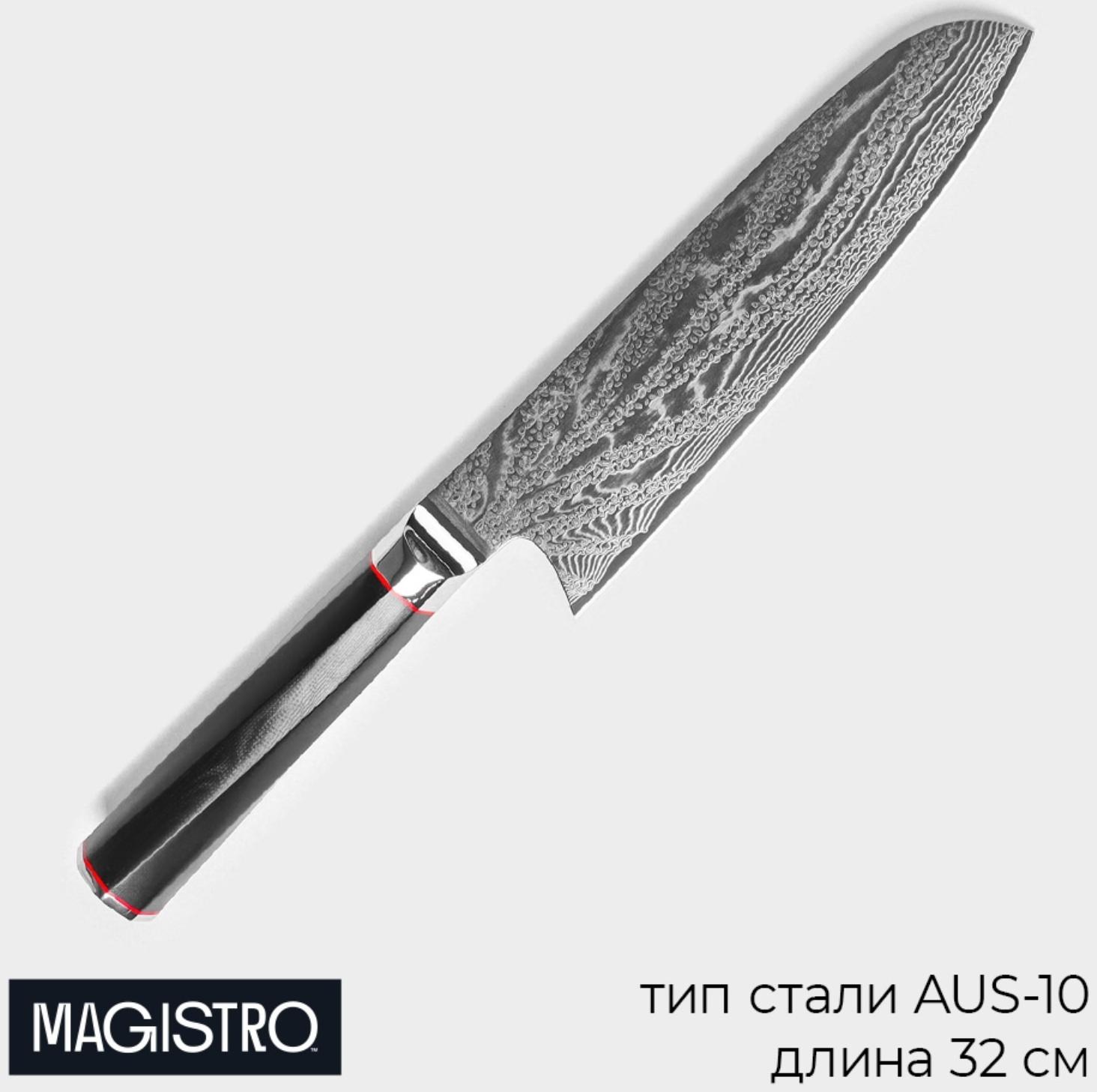 Нож сантоку Magistro «Ортего», длина лезвия 18 см, дамасская сталь AUS-10