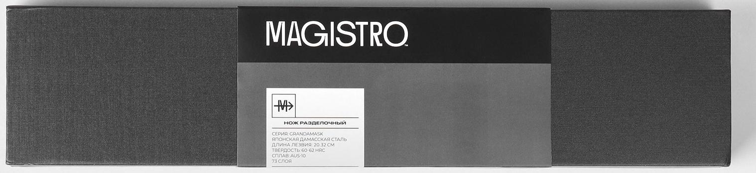 Нож разделочный Magistro «Ортего», длина лезвия 20,3 см, дамасская сталь AUS-10