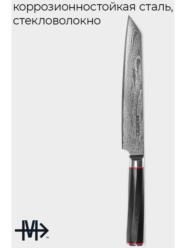 Нож разделочный Magistro «Ортего», длина лезвия 20,3 см, дамасская сталь AUS-10